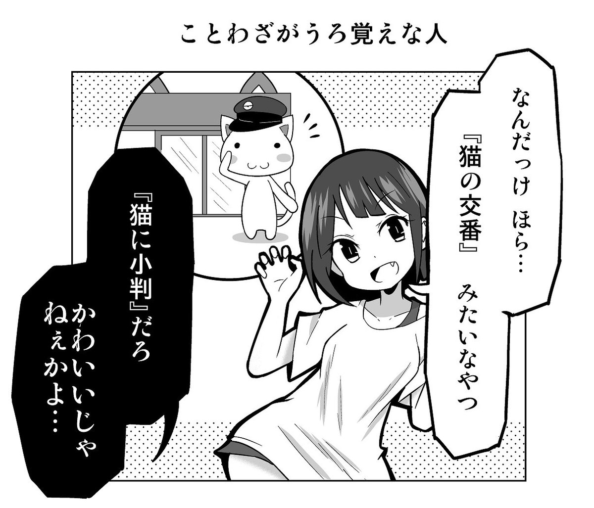 ずんだコロッケ 1コマ漫画 ことわざがうろ覚えな人 ずんだコロッケ 1コマ漫画 ことわざがうろ覚えな人