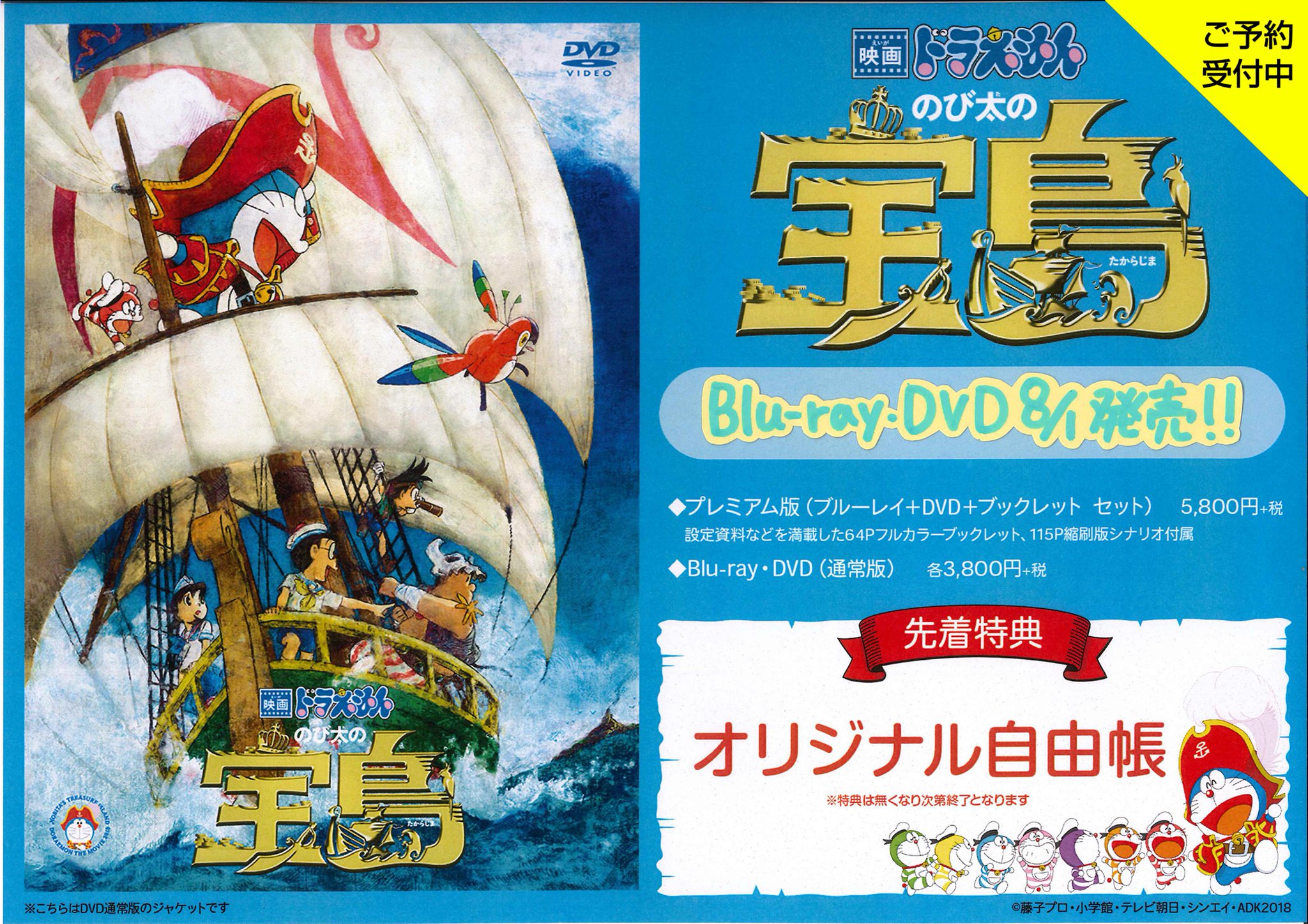 Hmv イオンモールむさし村山 ドラえもん 映画ドラえもん のび太の宝島 Dvd ブルーレイ8 1発売家一定 ご予約はコチラ T Co Scshx1rsoh
