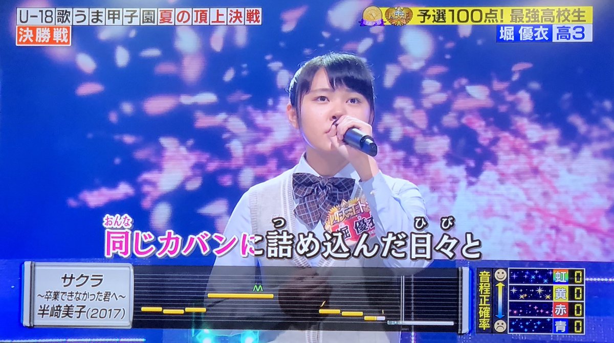 のら 堀優衣さんの サクラ 卒業できなかった君へ すごい熱唱で感動した 半﨑美子さん見てたかな カラオケバトル