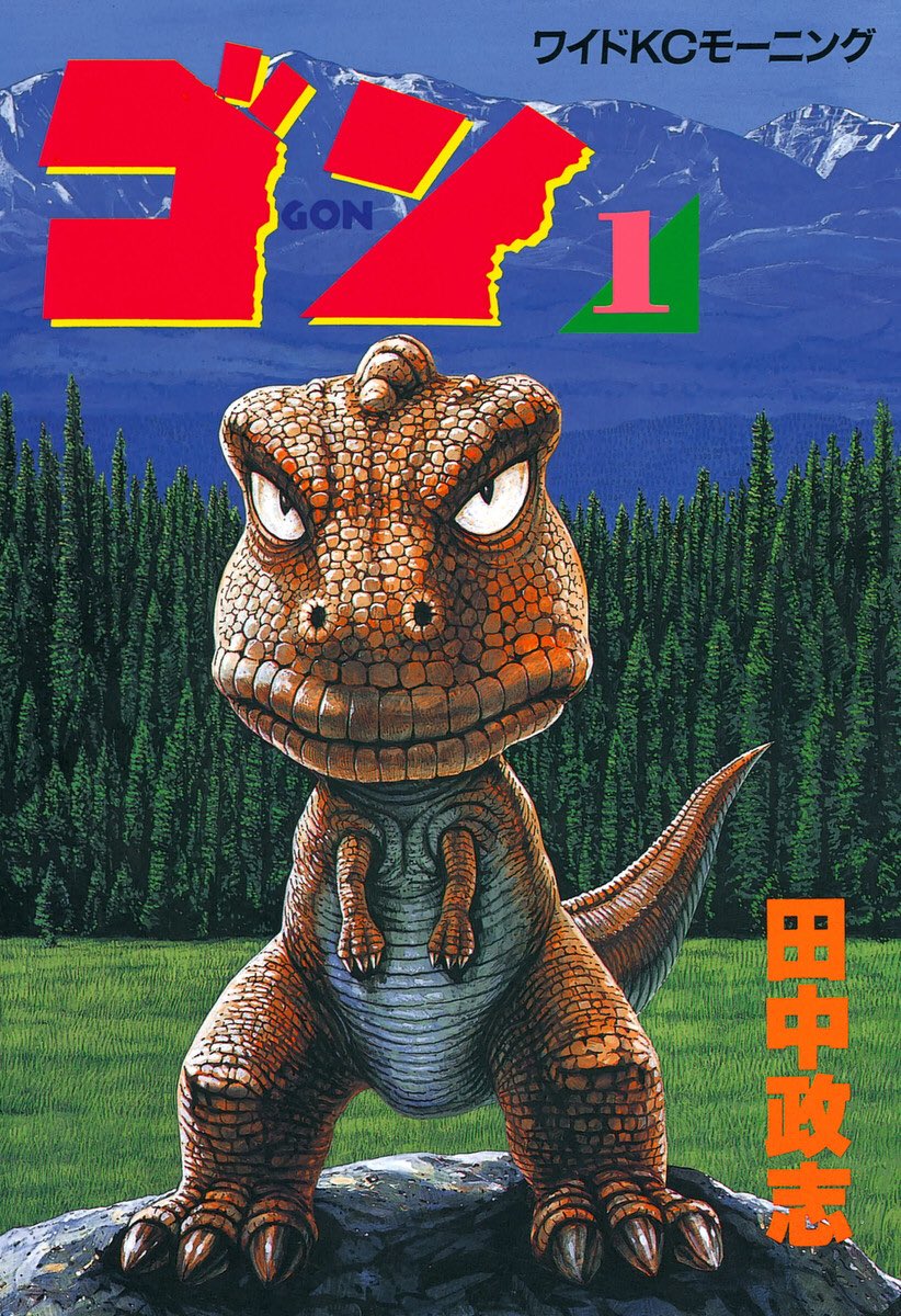 白檀 ゴン 全巻買いしようか迷っている 昔からずっと読んでみたい 親父が始めて買ってくれたゲームが鉄拳3で その隠し キャラクターにゴンがいた 幼き自分は なんでこんなに弱っちそうなやつが隠しキャラなんだと思っていた 漫画を読めばその凄さが