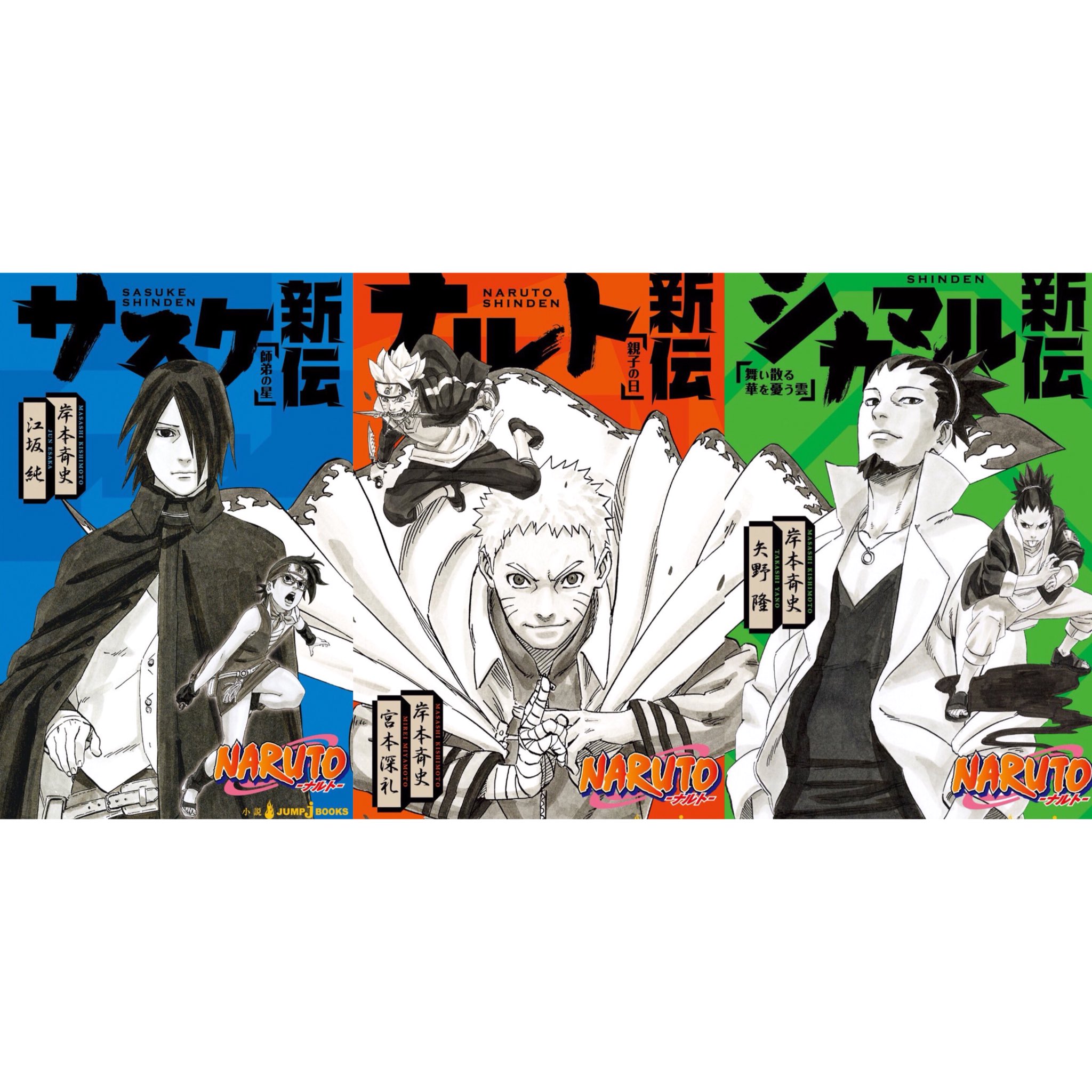 使ってません 最高かよ 買うしかないね これは ナルト新伝 サスケ新伝 シカマル新伝 T Co Ilypstvgry Twitter