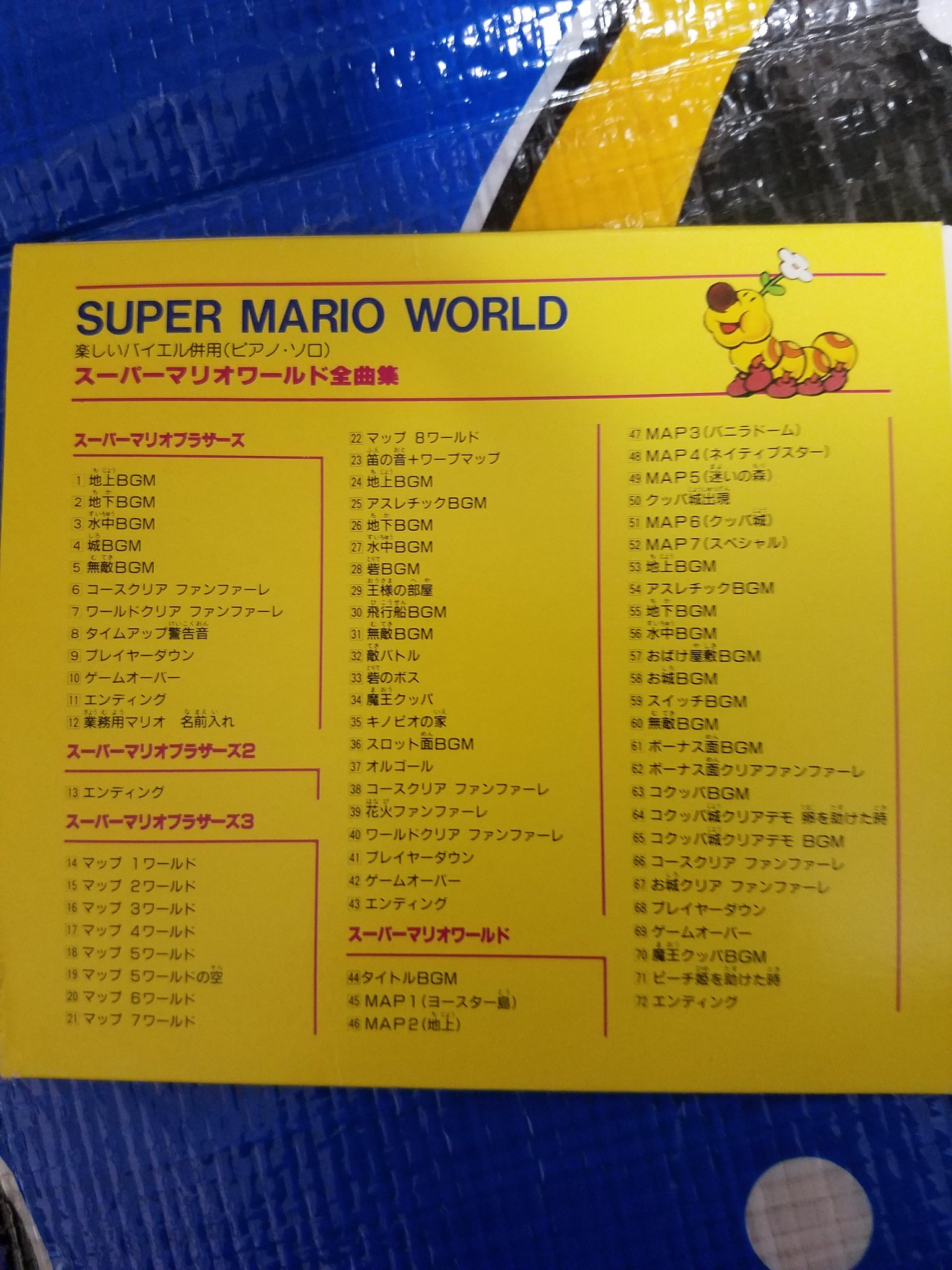 スーパーマリオワールド サウンドトラック