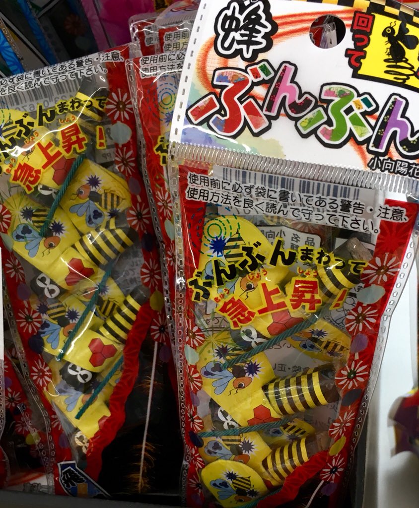 蜂ぶんぶん花火 Twitter Search Twitter