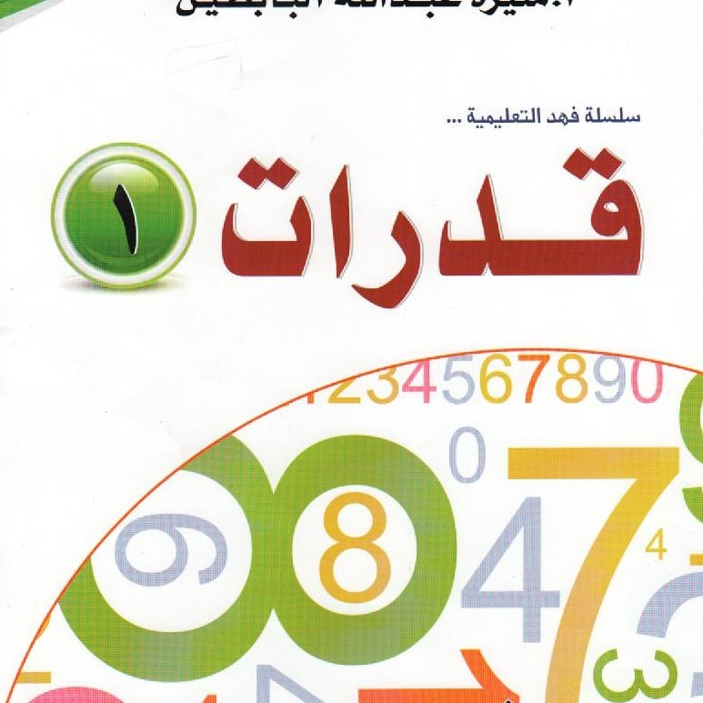 mothanasolaiman's tweet photo. مدرس قدرات ، تحصيلي 
الرياض / 0552871903 https://t.co/I7IS3NrKqW