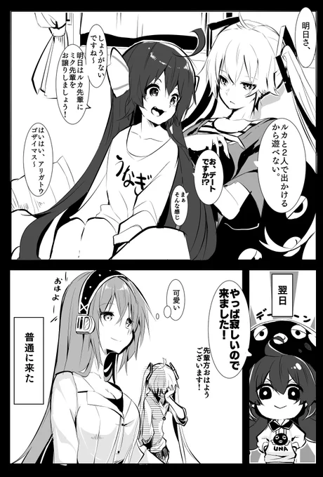 ルカさんとミクさんは付き合ってる前提でウナちゃんがこういうキャラだったらな～っていうどうでもいい妄想 