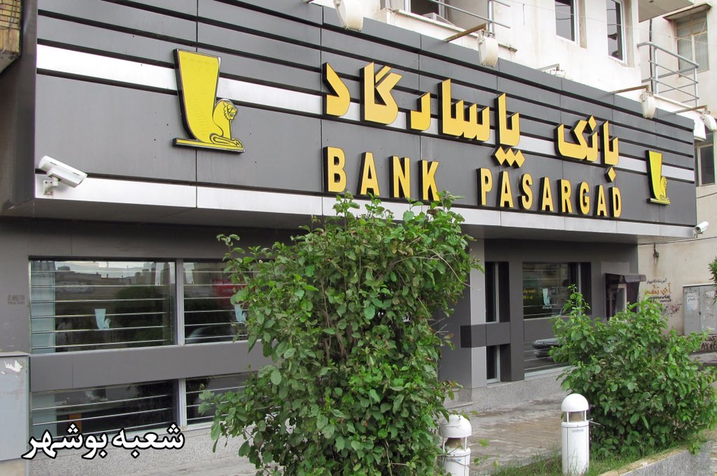 به منظور جلوگیری از قطعی برق به دلیل گرمای شدید در تابستان و رعایت حال شهروندان، ساعت کار کلیه واحدهای #بانک‌_پاسارگاد در استان #بوشهر و شهر #لار و #جهرم تغییر یافت
بوشهر: 3/30 تا 97/6/31 شنبه تا پنج شنبه 7:30-13:00
لار و جهرم از 97/4/1 تا 97/5/31، شنبه تا پنج شنبه از 7:30-13:0