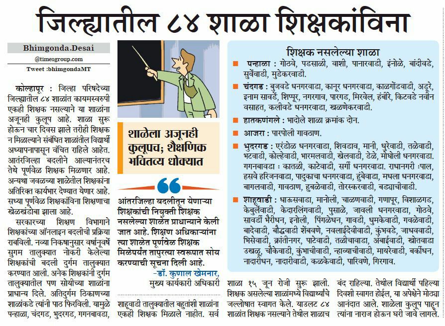 AmolSonwane909's tweet photo. @RVikhePatil @INCMaharashtra @INCMumbai @AshokChavanINC सरकारी शाळेत #शिक्षक नसलयाने  मुलाचे हाल याकडे पण लक्ष द्यावे
1 वर्षा पासून #शिक्षकभरती प्रक्रिया ला उशीर  ही लाखो मुलाच्या भावनांशी शासन मार्फत खेळ चालू आहे याकडे सुधा लक्ष द्यावे
@TawdeVinod @Dev_Fadnavis @Rt_Teacher @JaiMaharashtraN @dhananjay_munde @AjitPawarSpeaks @chitrancp https://t.co/fxIFnx6aN8