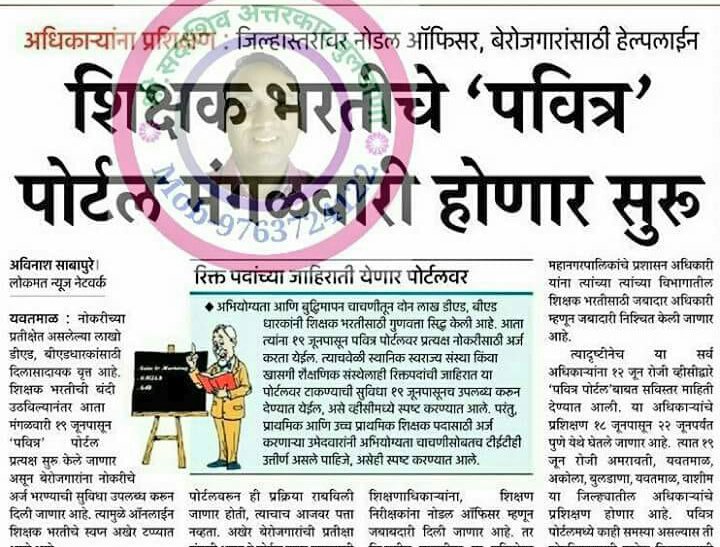 AmolSonwane909's tweet photo. @TawdeVinod 
@Dev_Fadnavis @CMOMaharashtra 
@SMungantiwar 
गतिमान gov che कासव गतीने काम
कोणत्या मंगळवार सुरू होणार 
@AshokChavanINC @RVikhePatil @Mha_Teacher #शिक्षकभरती #पवित्र_पोर्टल @PrakashJavdekar https://t.co/GyTZj5dvh1
