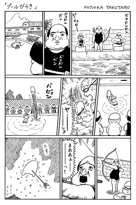 1ページ漫画「プールびらき」 