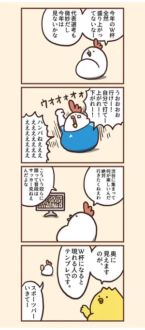 (164)W杯になると現れる人あるある
#W杯 #サッカー 