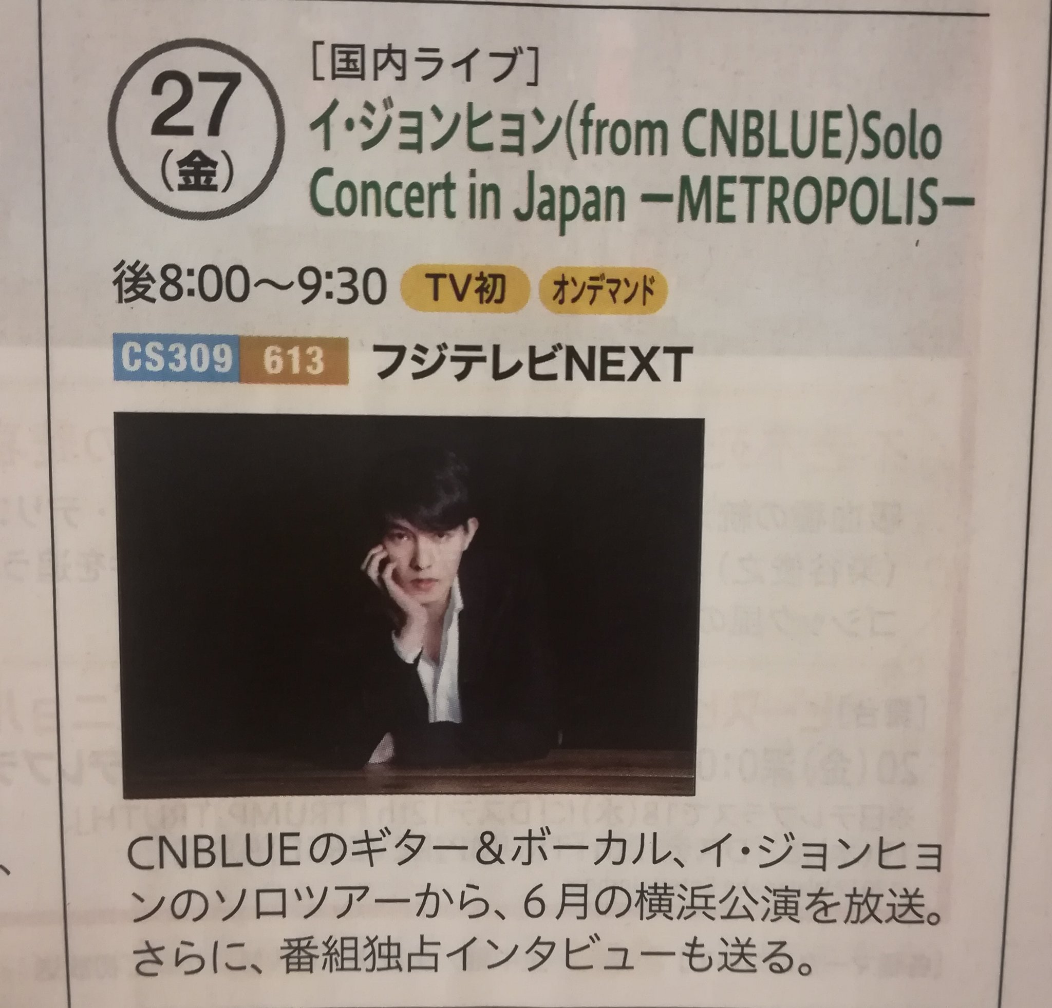 りん 사오리 on Twitter: "今日届いてたスカパー!Magazineに載ってた😍7/27(金)20:00～フジテレビNEXTにて