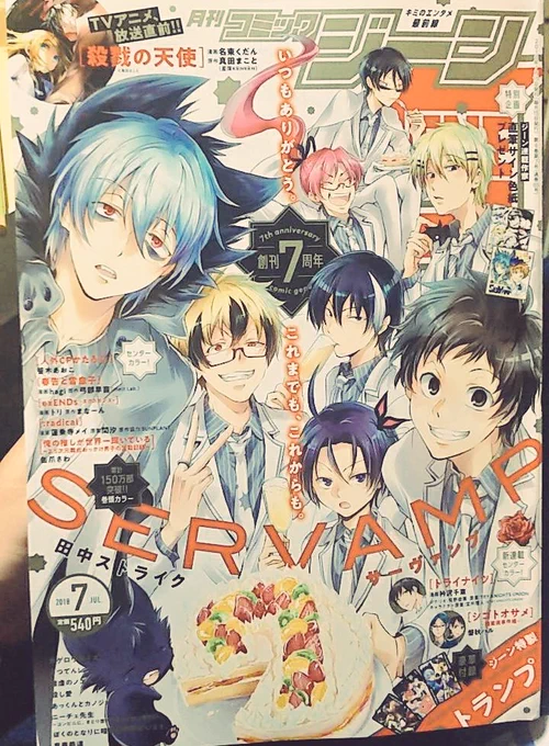 今月のジーンに載せていただきました！
7月6日よりジーンピクシブにて連載開始です！よろしくお願いします！ 