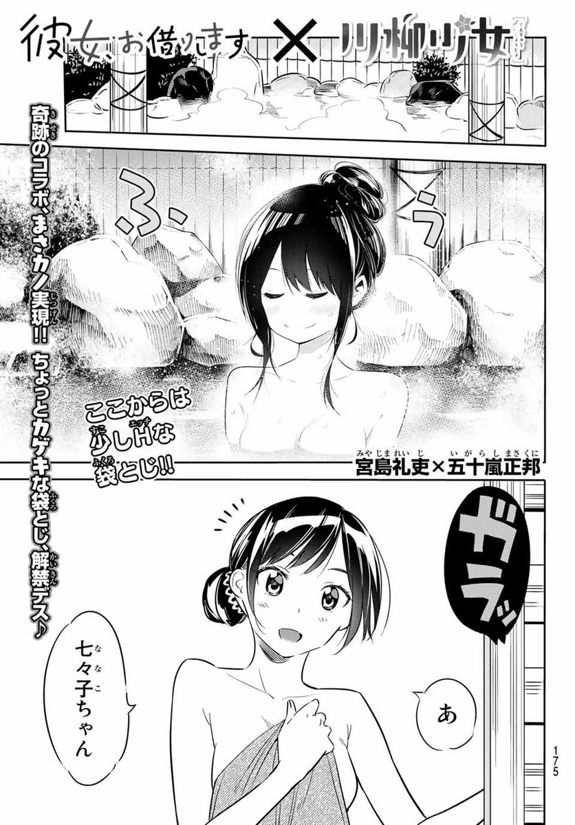 奇跡のタッグ実現!? #彼女お借りします #川柳少女 コラボセンター