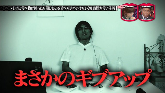 水曜日のダウンタウン ジャイアント白田 大食い企画でタバコ17本吸ってリタイア 批判殺到 まとめダネ