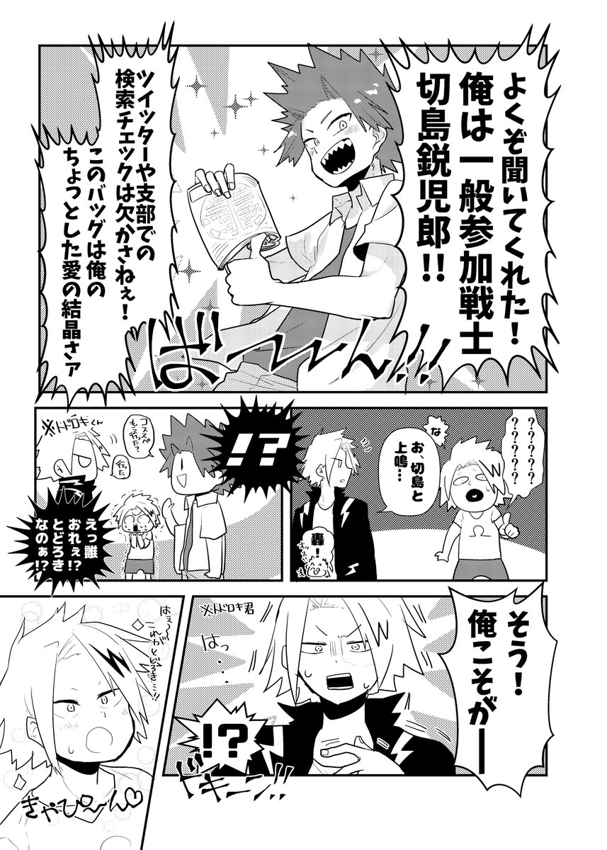 新刊サンプル】上鳴電気受けプチオンリーに来ちゃった！？ セロ上爆上