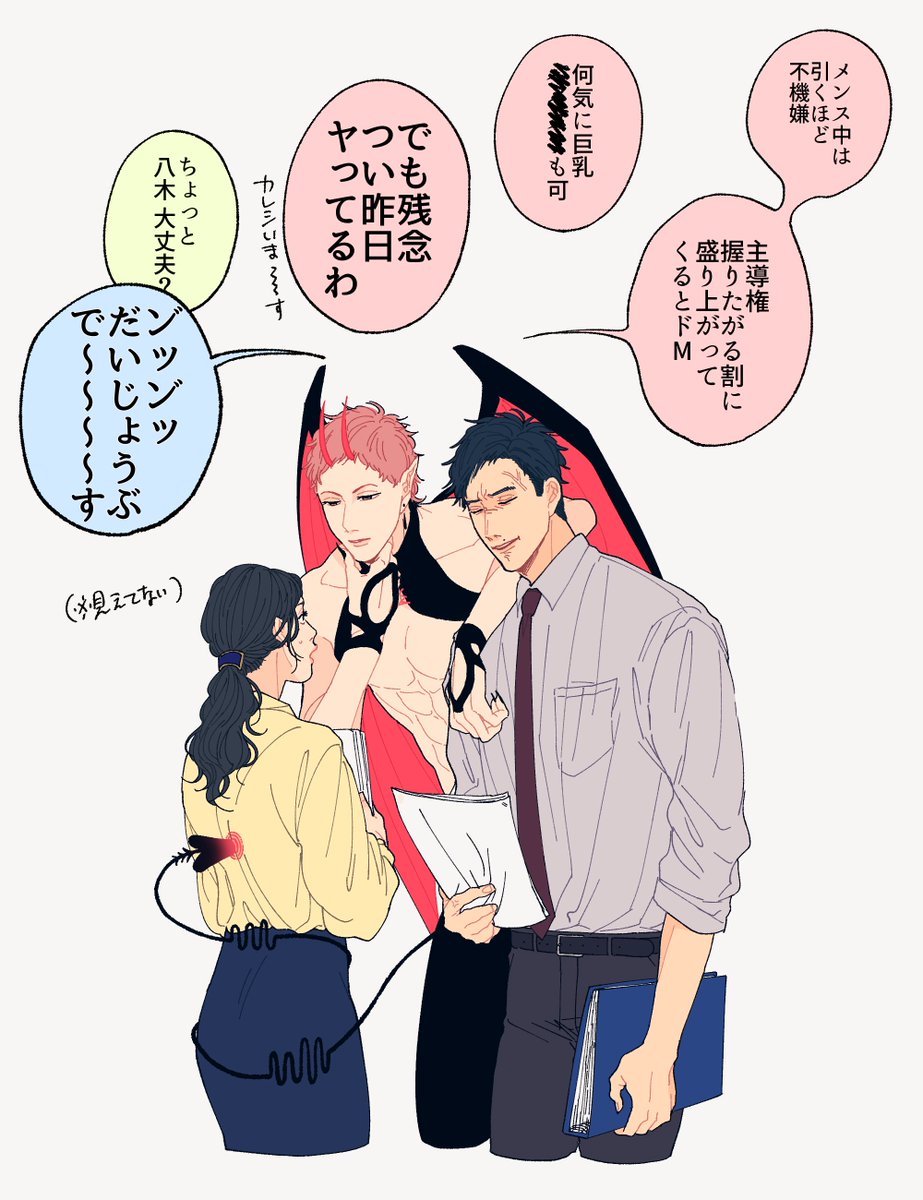魔族の倫理観

#エツと八木
#創作BL 
