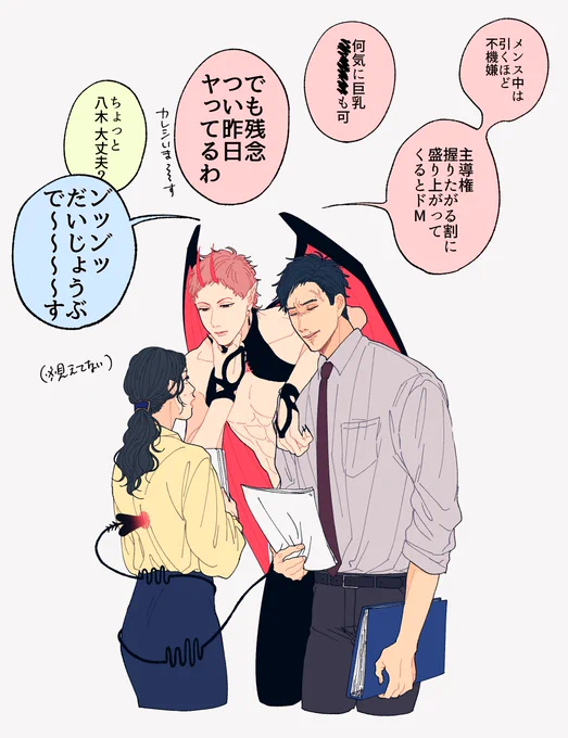 魔族の倫理観

#エツと八木
#創作BL 