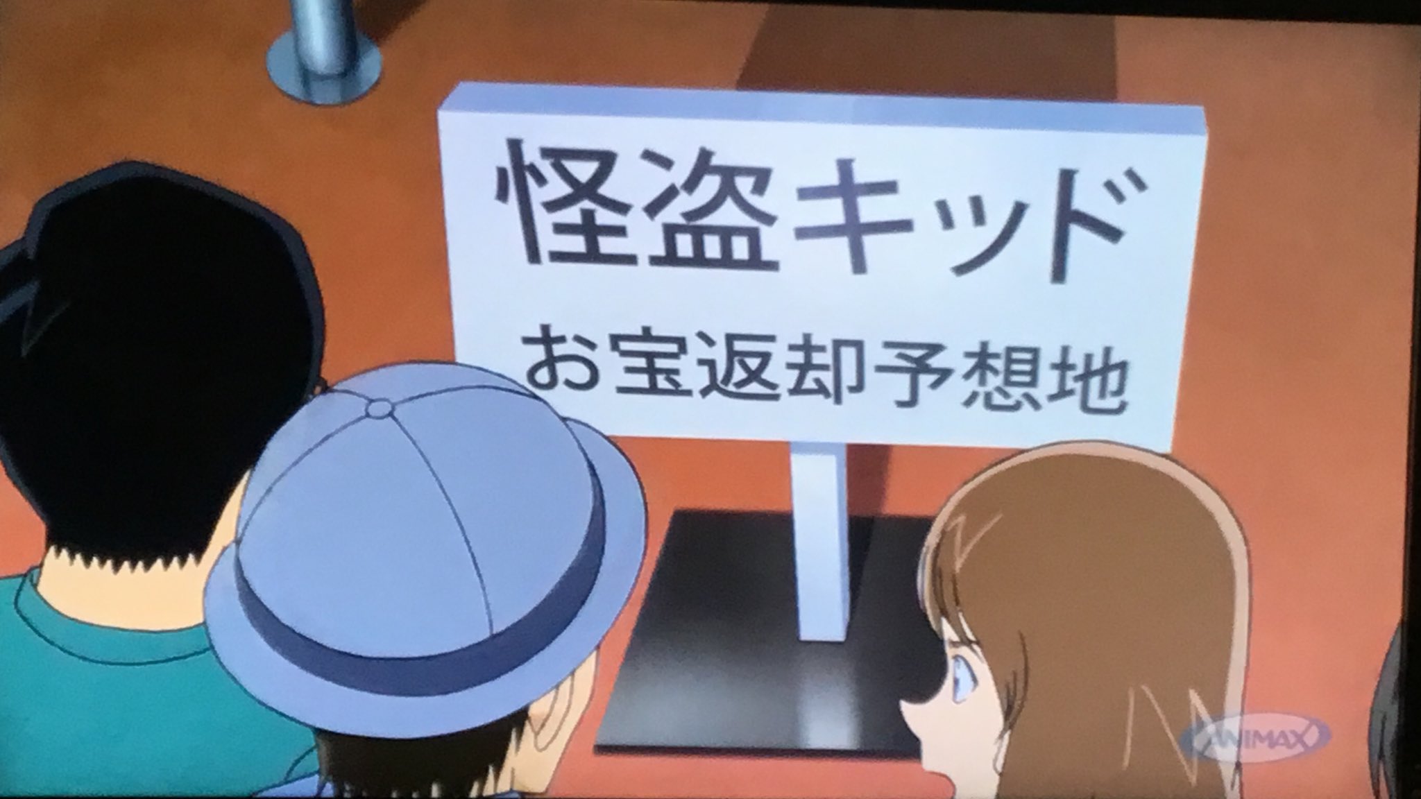 Shina U Tvitteri 名探偵コナン70巻を読んで アニメの龍馬回を観て まじっく快斗1412の龍馬回を観る キッド予想地の看板行脚の夜www どちらがどちらか分かるかな キッドどこ Shina U Tvitteri 名探偵コナン70巻を読んで アニメの龍馬回を観て まじっく快斗1412の龍馬回を観る キッド予想地の看板行脚の夜www どちらがどちらか分かるかな キッドどこ