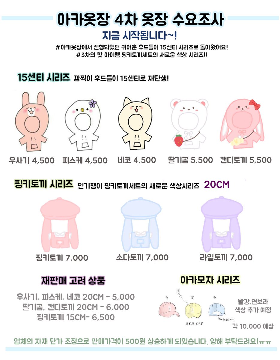 akaclosestore's tweet photo. 🌈아카옷장 4차 수량조사 스타트🌈

알티 추첨 핑키토끼세트를 드립니다☺️❤️

수량조사 폼 https://t.co/CYMuS14SHq

#인형옷 #15센티인형옷 #20센티인형옷 #아카옷장 #아카옷장4차 #아카모자 https://t.co/72KCbqy0JV