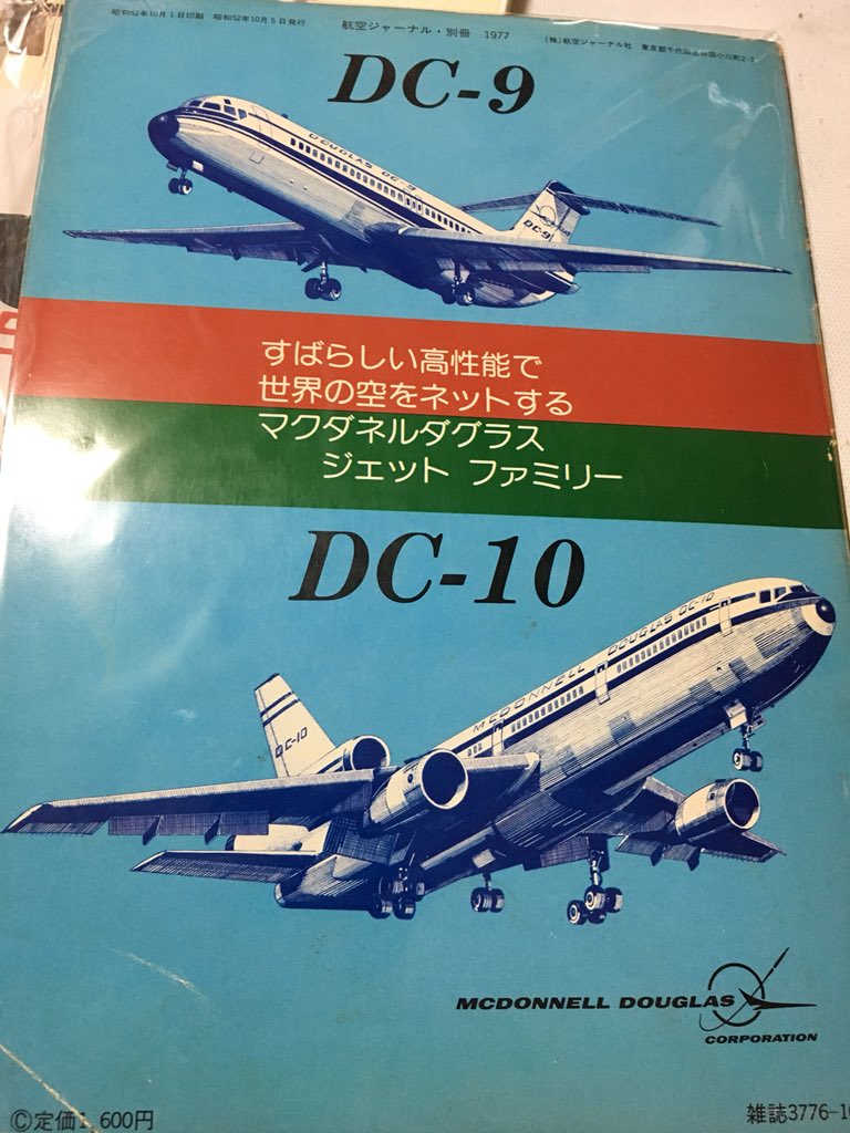 Akamomo ちなみに買ったのはこれ 一番上と一番下の飛行機に因縁めいたものを感じる 会社は違うけど