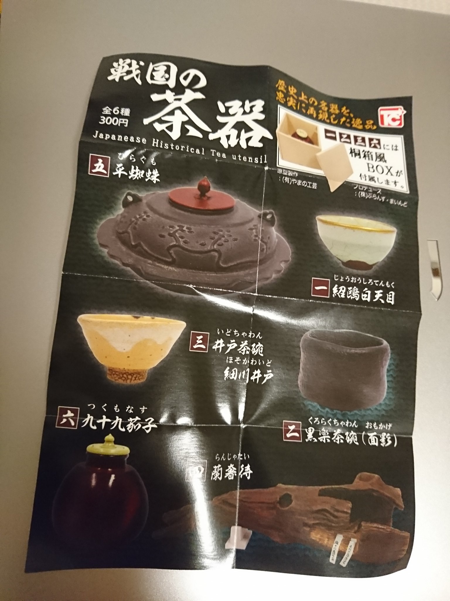 桐生史 戦国の茶器という松永久秀のファンなら絶対に見逃すことができないガチャガチャ ご存じ平蜘蛛 九十九髪茄子 あと松永久秀の多聞山城を真似したくて仕方ない信長が城リサーチのついでに切り取った蘭奢待 松永久秀のお茶の先生の持っていた紹鴎白天 桐生史 戦国の茶器という松永久秀のファンなら絶対に見逃すことができないガチャガチャ ご存じ平蜘蛛 九十九髪茄子 あと松永久秀の多聞山城を真似したくて仕方ない信長が城リサーチのついでに切り取った蘭奢待 松永久秀のお茶の先生の持っていた紹鴎白天