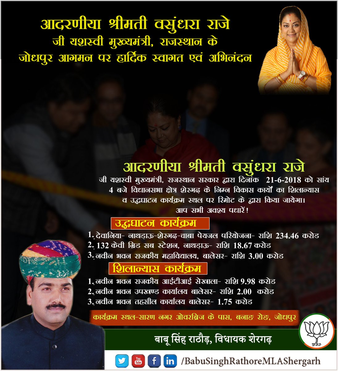 BsRathoreMLA's tweet photo. आदरणीया श्रीमती वसुन्धरा रजे जी यशस्वी मुख्यमंत्री राजस्थान सरकार के जोधपुर आगमन पर हार्दिक स्वागत एवं अभिनंदन। 
@VasundharaBJP  @BJP4India  @BJP4Rajasthan  @AmitShah  @narendramodi https://t.co/ptpClDvUSH
