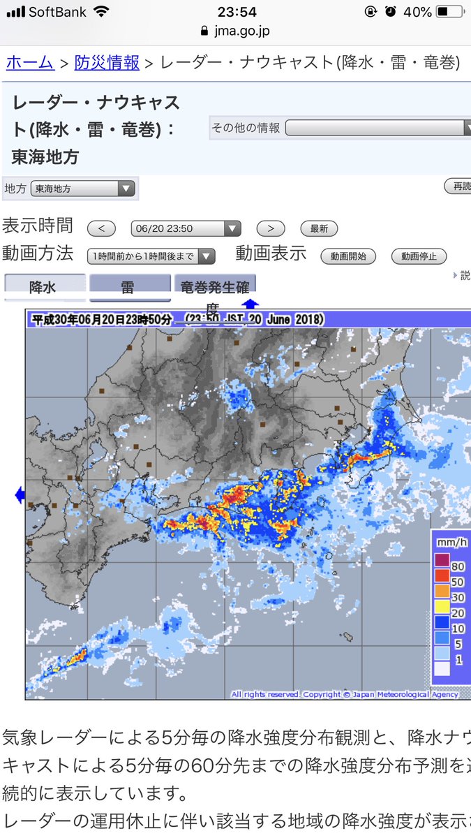 レーダーナウキャスト