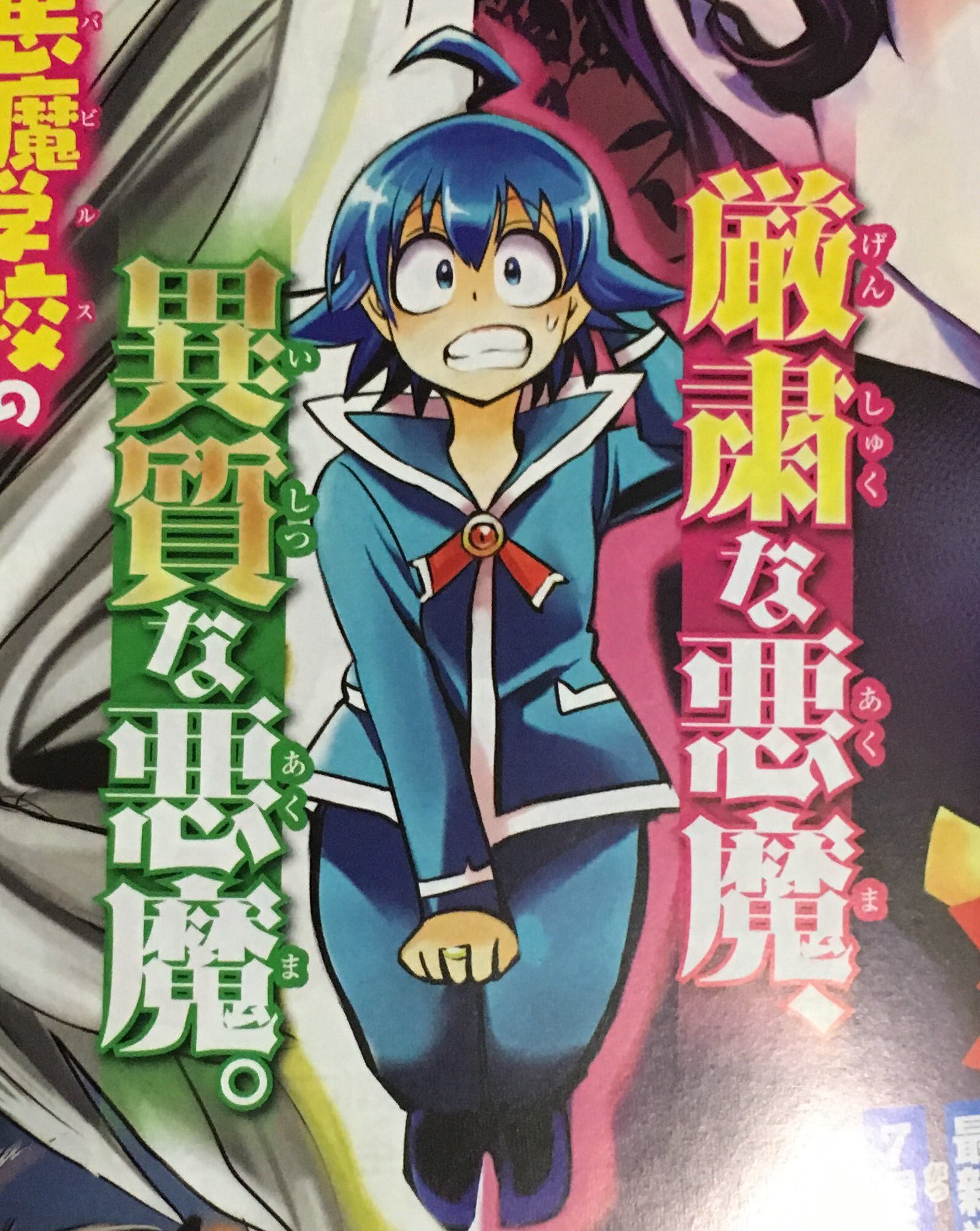 魔入りました! 入間くん【公式】 on X: 魔入りました! 入間くん【公式】 on X: