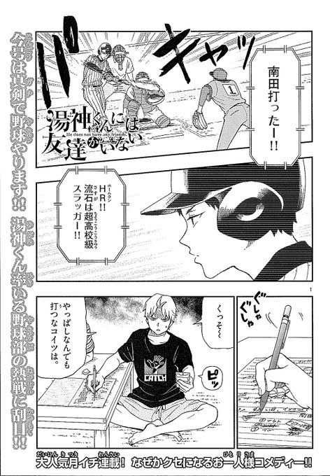 キャラ属性王国 湯神くんには友達がいない キャラ診断