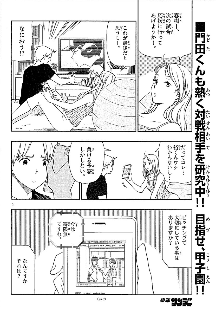 佐倉準 湯神くん最終16巻発売中 No Twitter 昨日発売された週刊少年サンデーに湯神くん71話掲載されていますー久しぶりに野球やってます よろしくお願いします