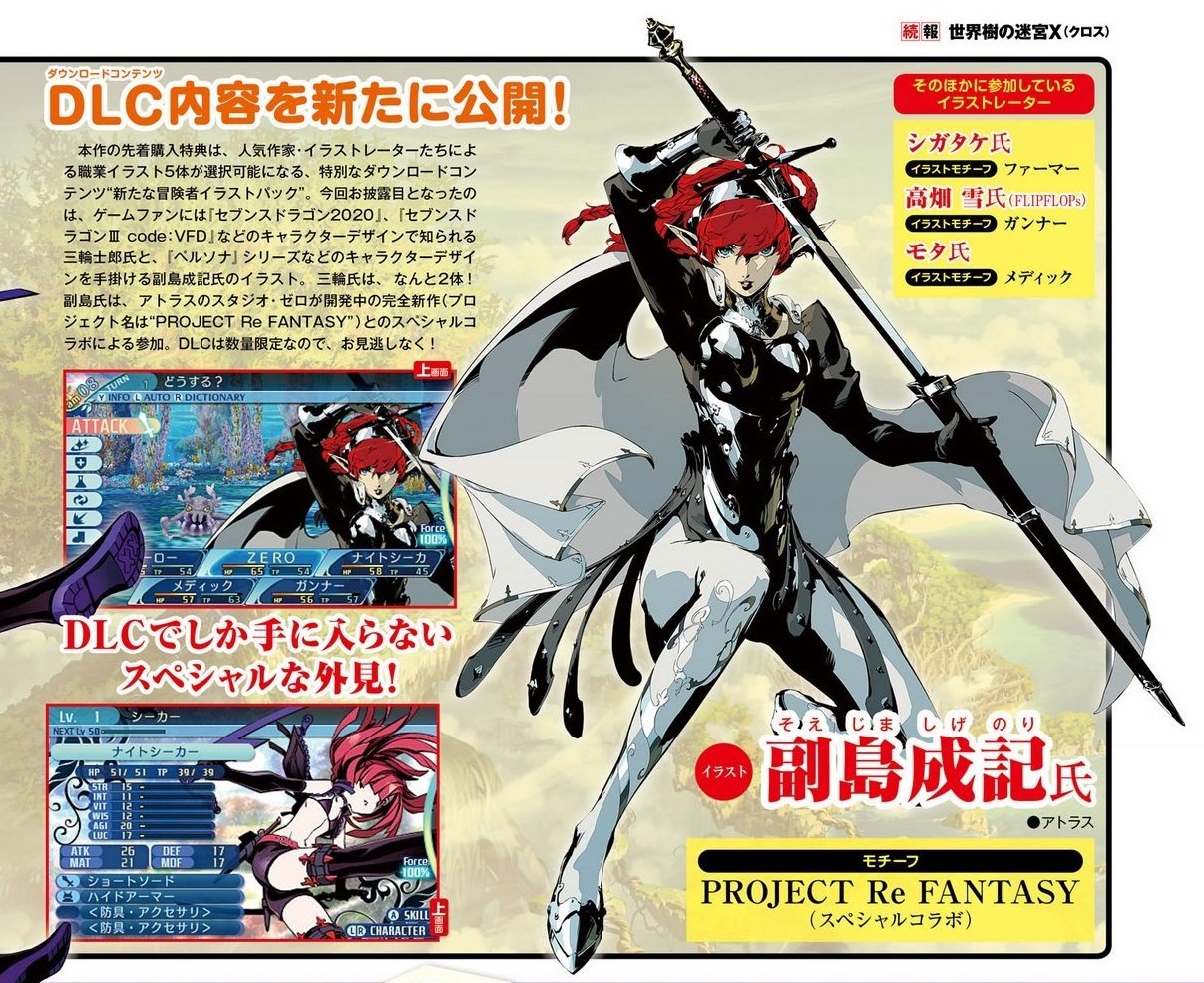 Rsa In A Series Of Unfortunate Events Famitsu Scan Of Etrian Odyssey X Dlc Character From The Upcoming Re Fantasy Illustrated By Shigenori Soejima Etrianodyssey Etrianodysseyx Projectrefantasy T Co P9wqcsbcsh