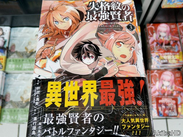 失格紋の最強賢者3巻はzipやrar Pdfで令和現在も無料配信されてるの のりみんみんのなんでもブログ