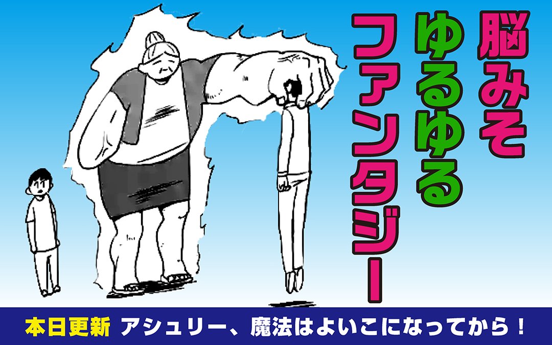 アシュリー魔法はよいこになってから Hashtag On Twitter