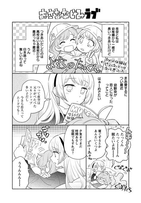 おさななじみ百合 
