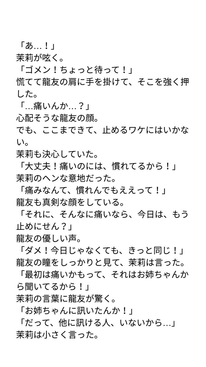 愛菜花 Manaka 私立gene高等学校 男女共学 龍友くん 茉莉ちゃん はじめての時 編 この作品は 完全なる物語であり オリジナル小説です 注 龍友くんファン Generations小説 Gene小説 Generations妄想 Gene妄想 白濱亜嵐 片寄涼太