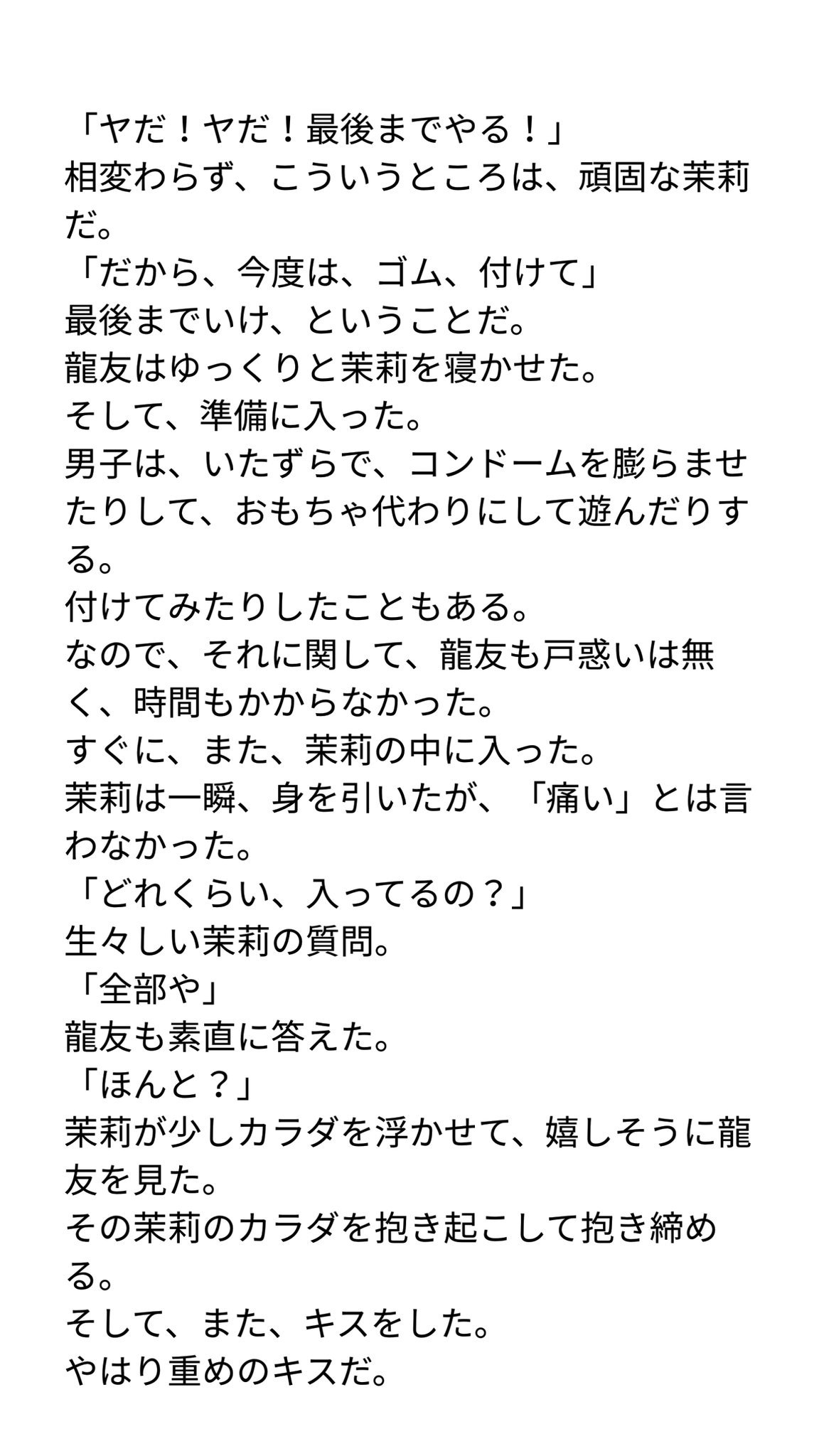 愛菜花 Manaka A Twitter 私立gene高等学校 男女共学 龍友くん 茉莉ちゃん はじめての時 編 この作品は 完全なる物語であり オリジナル小説です 注 龍友くんファン Generations小説 Gene小説 Generations妄想 Gene妄想 白濱亜嵐 片寄涼太