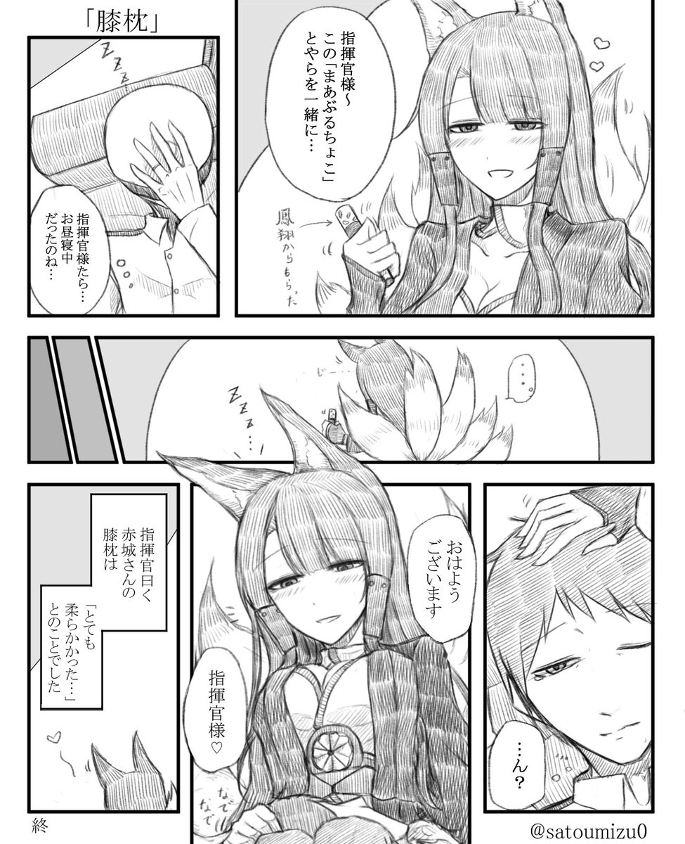 赤城さんが膝枕する漫画を描きました。
#アズールレーン
#碧蓝航线
#赤城 