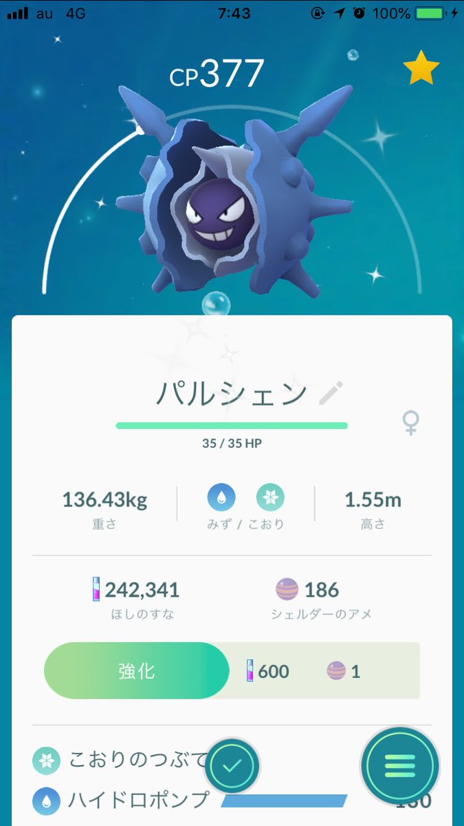 Pxs 色違いシェルダーを道中で収穫 そして進化 青いパルシェンだな ポケモンgo 色違いシェルダー 色違いパルシェン