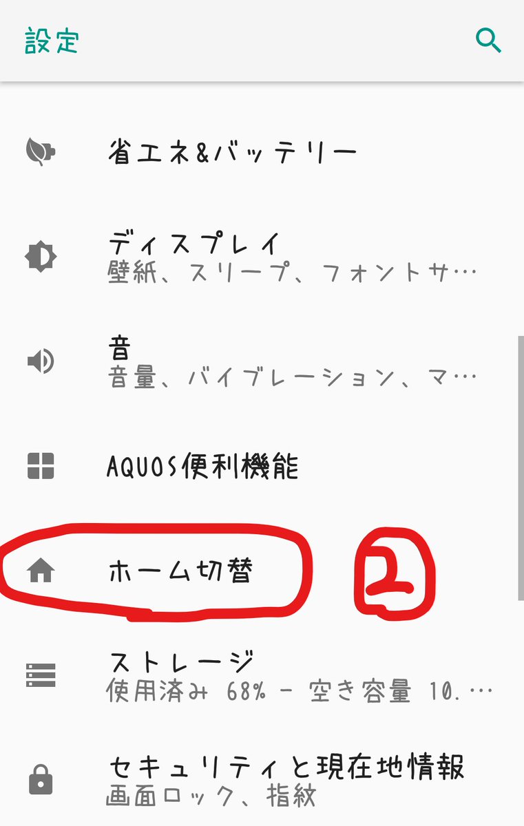 ﾀﾞｰｽ ﾑﾗｻﾒ Aquos Zeta Sh 04h Android8 不具合 上からスライドしたら設定ボタンあった ホーム切り替え ホーム切り替え ホーム別のやつで起動 なんとか使える様になった アプデ注意