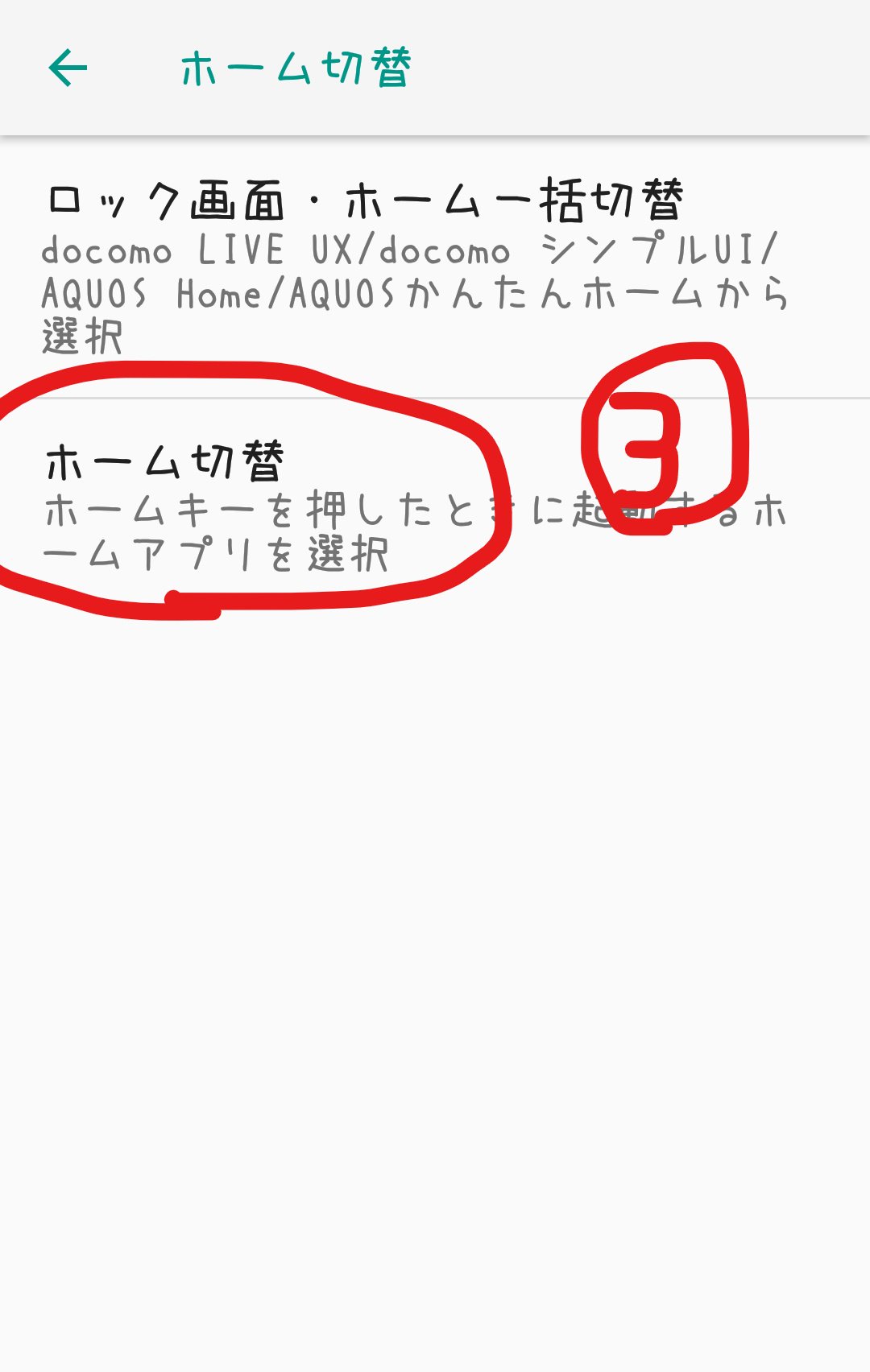 ﾀﾞｰｽ ﾑﾗｻﾒ Aquos Zeta Sh 04h Android8 不具合 上からスライドしたら設定ボタンあった ホーム切り替え ホーム切り替え ホーム別のやつで起動 なんとか使える様になった アプデ注意