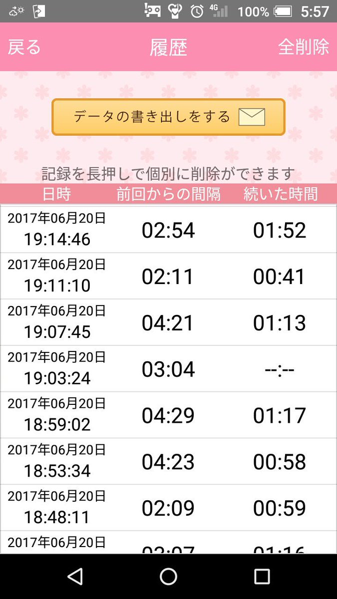 陣痛アプリ 陣痛アプリ