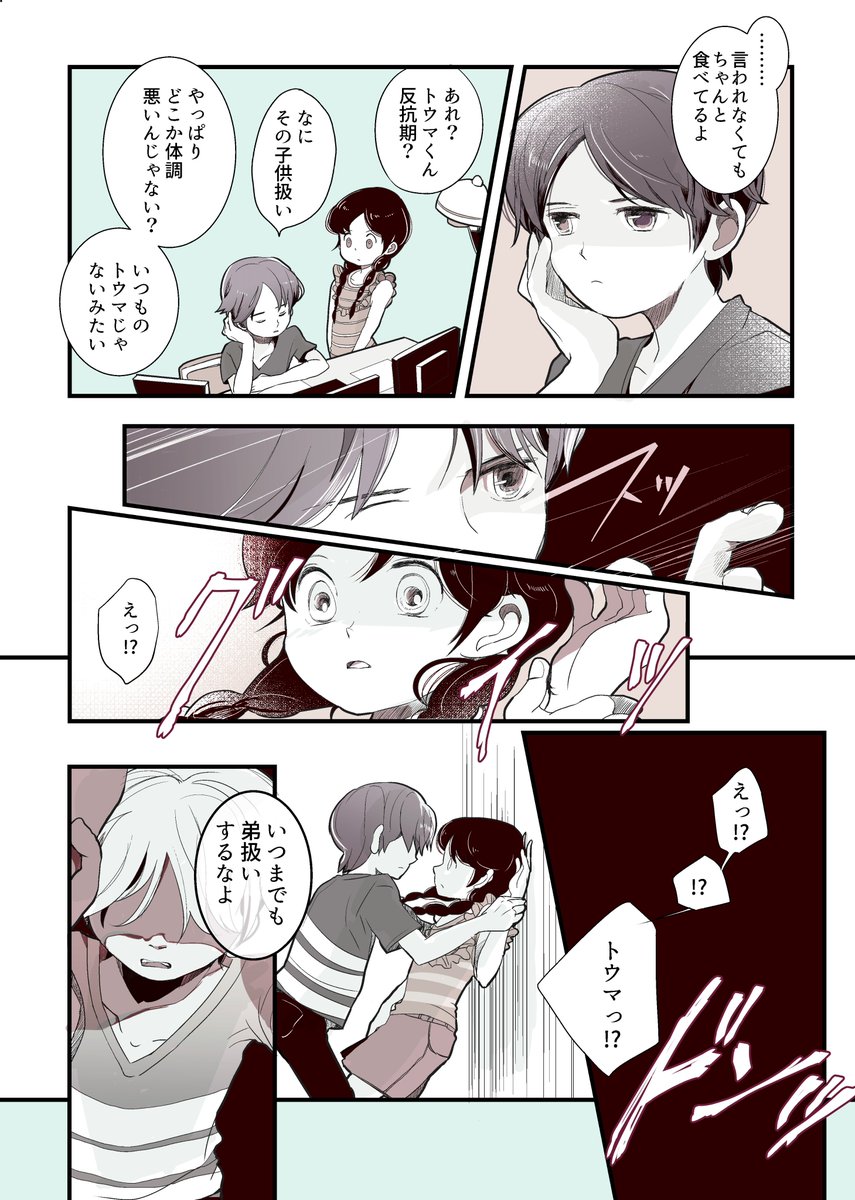 アンケートで一番多かったトウナツ漫画です
果てしなく一方通行が好きかも知れない
(アンケートありがとうございました!) 