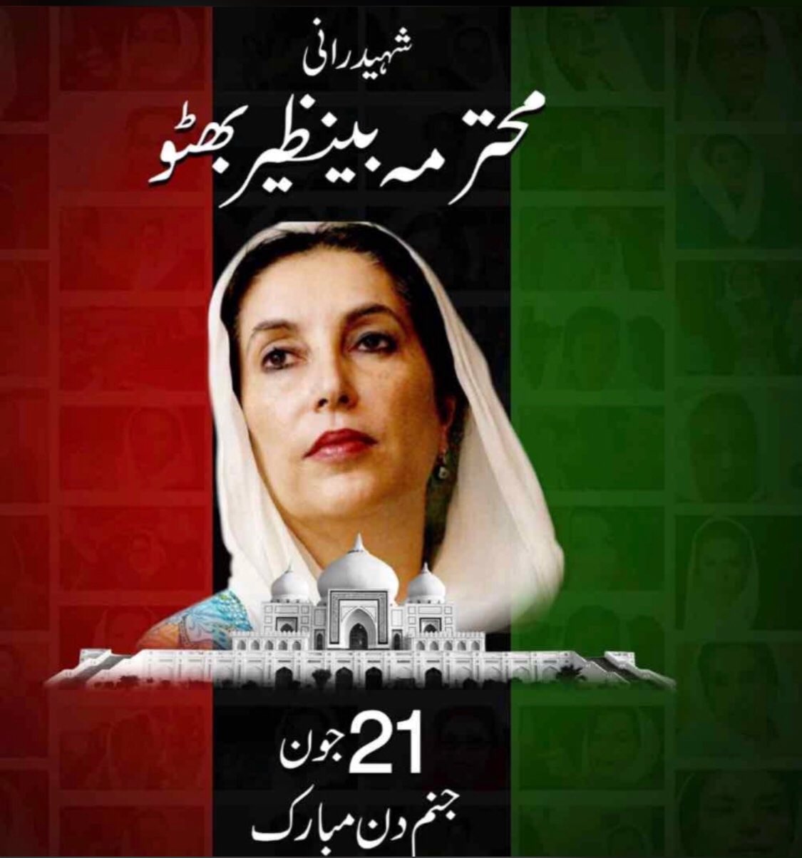 Happy Birthday Shaheed Ama Mohtrma Benazir Bhutto  