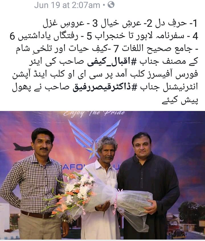 تھانہ کوٹ لکھپت کی حدودمیں سادہ کپڑوں میں ملبوس پولیس والوں جن میں ایک کانام جوزف ہےنےپاکستان کےاس ہیرےاورآٹھ کتابوں کےمصنف اقبال کیفی کی جامع تلاشی کےدوران قومی شناختی کارڈاور چھ ہزارروپے ہتھیالیئے
پچھلےایک ماہ سےیہ شخص تھانےکےچکرلگارہاہےمگراس زیادتی کا ازالہ ابھی تک نہیں ہوسکا