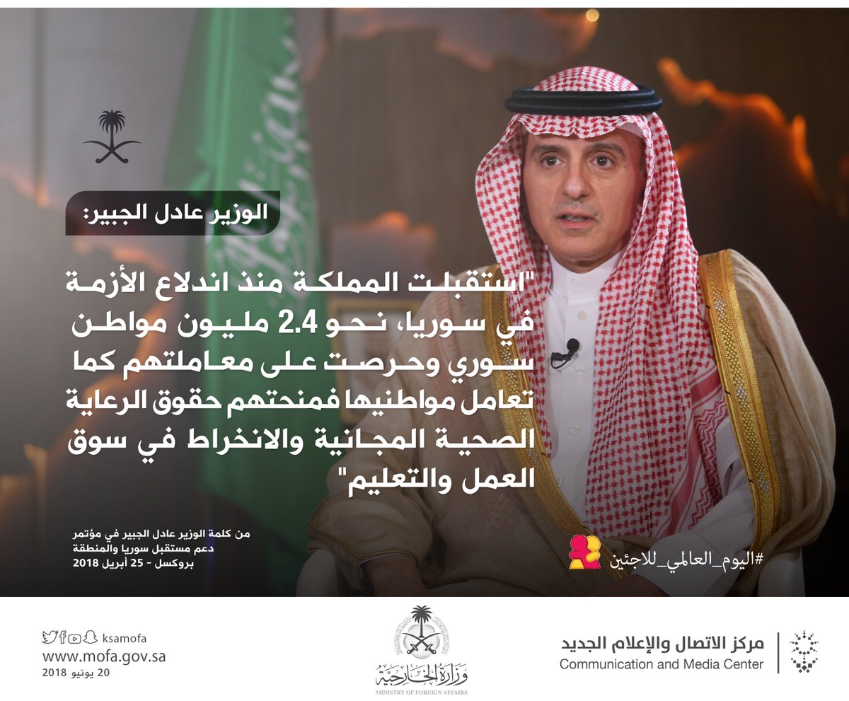 KSAMOFA's tweet photo. #مع_اللاجئين | منذ اندلاع الأزمة في #سوريا استقبلت المملكة نحو 2.4 مليون مواطن سوري
#اليوم_العالمي_للاجئين https://t.co/9aVNOVrorN