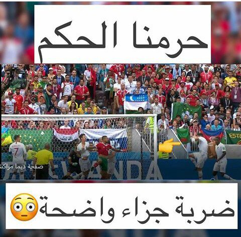 sophieb79666748's tweet photo. #fifa_rematch_morocco_Portugal  thé referee has made uncountable mistakes and the FIFA didn't use the video technology they claimed it will be available during the world cup ... Is it because we are Africans https://t.co/uUaX7o78wx