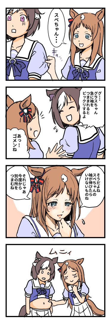 グラスちゃんに袖を引っ張られたい。
#ウマ娘 