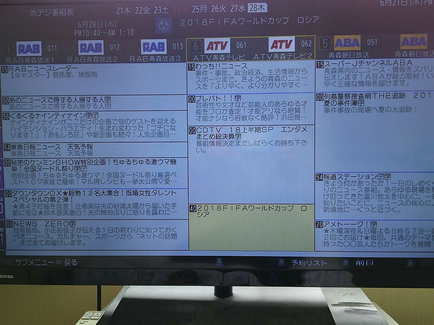 ステイ ホムオ 6月28日の青森テレビの番組表 22 40からフジ系のw杯サッカー日本vsポーランド戦の中継です Cdtv 18上半期spの飛び降りでサッカー中継に変わるとこ録画してみたい ちなみにybsとjrtは22 00から直前番組を飛び乗りとなります Atvとtysの