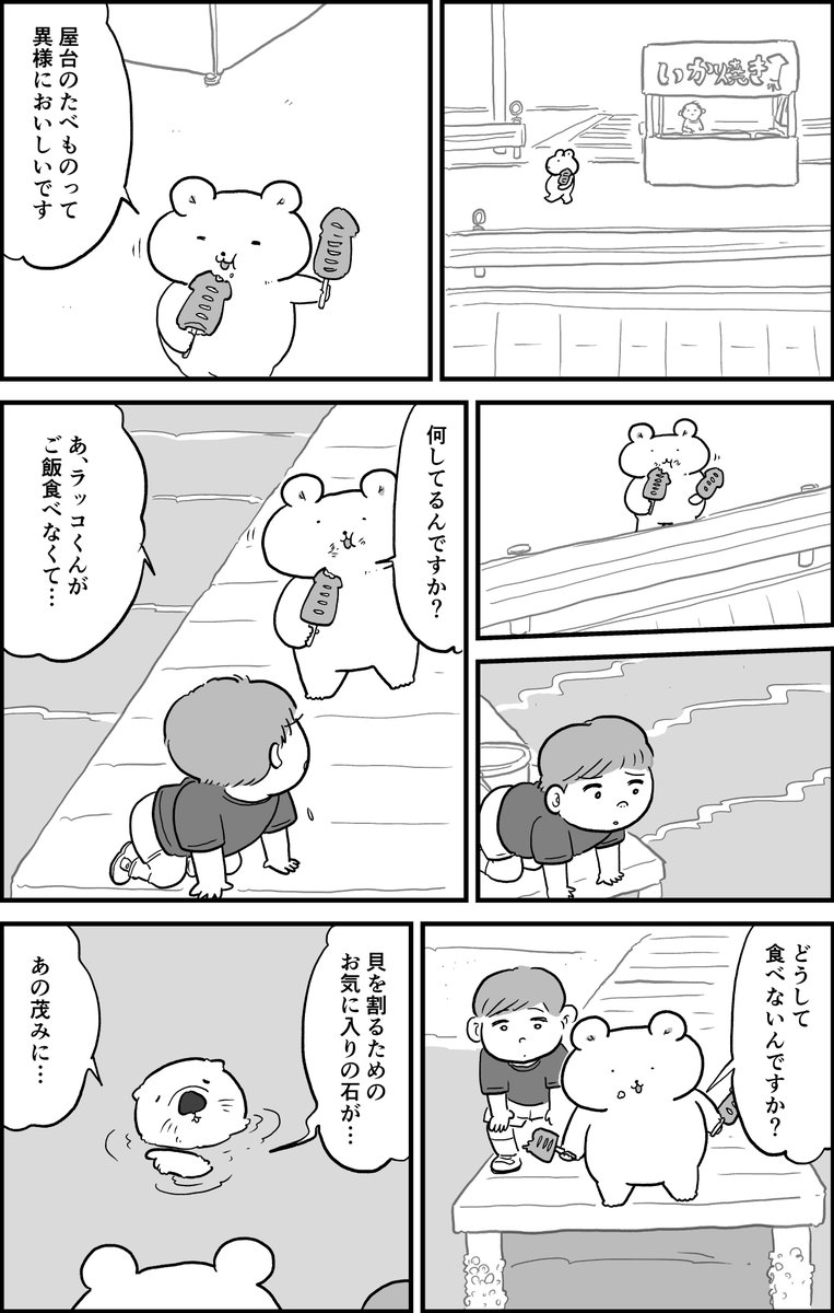 ラッコがなくした石と イカ焼きの匂いのするお話 ツイナビ