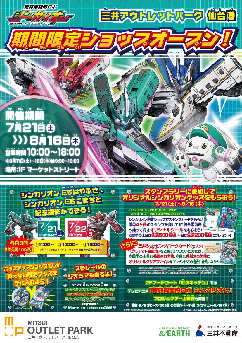 新幹線変形ロボ シンカリオンz 公式 イベント情報 7 21 土 から三井アウトレットパーク仙台港に期間限定ショップがopen オリジナルグッズや館内ラリーなど盛りだくさんのイベントです 詳しくはこちら T Co Eotszjwo12 是非お越し